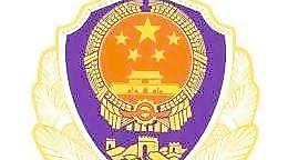 中國人民警察警徽矢量圖  下載