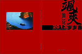 颯爽黃花
