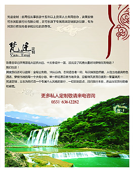 旅游單頁