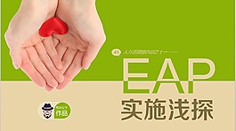 人力資源培訓(xùn)PPT模板