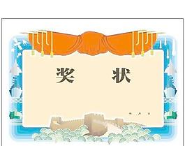 矢量獎狀 CDR格式 下載
