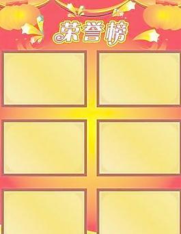 展板設計 榮譽榜設計cdr矢量模板 下載
