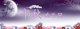 淘寶中秋促銷海報(bào)