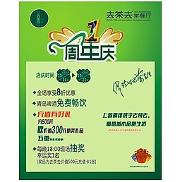 去茶去海報