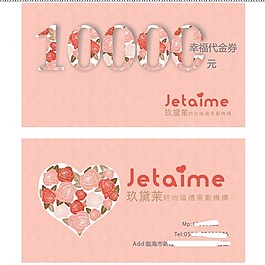 婚禮幸福代金券