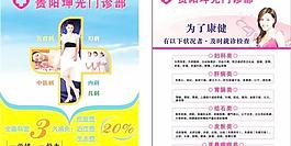 醫(yī)院DM宣傳單設(shè)計cdr 下載