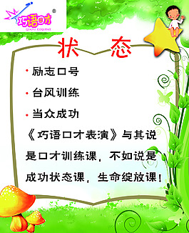 巧語口才