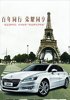 標(biāo)致508