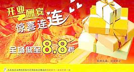 開業(yè)宣傳單設計 psd分層源文件 下載