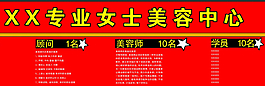 美容招聘