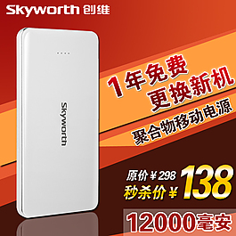 移動(dòng)電源主圖設(shè)計(jì)800乘800