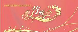 春節(jié)晚會設計字體素材[CDR] 下載