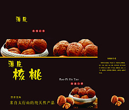 核桃箱