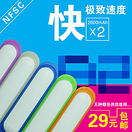 移動(dòng)電源推廣促銷海報(bào)