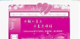 [52photoshop]慶祝情人節(jié)網(wǎng)頁(yè)模板 下載
