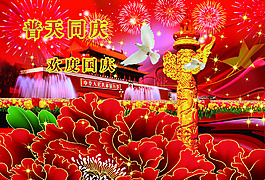 國(guó)慶節(jié)