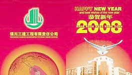 2008地產(chǎn)公司新年賀卡psd源文件 下載