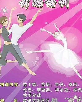 舞蹈培訓(xùn)海報(bào)矢量cdr 下載