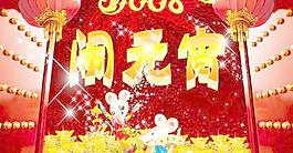 喜慶元宵PSD素材36 2M 下載