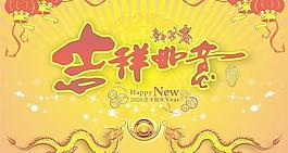 吉祥如意賀新年(CDR)矢量素材 下載