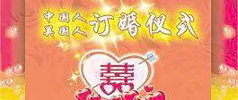 結婚訂婚背景psd模板 24 1M 下載