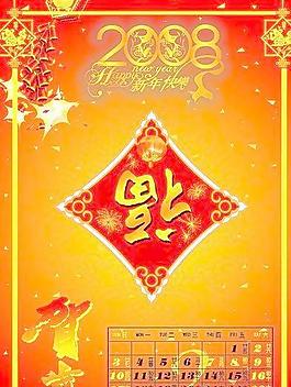 超级漂亮的2008新年矢量素材模板!!!! 下载