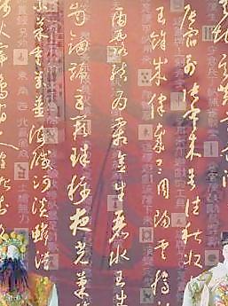 戲曲背景與書法文字 PSD素材 下載