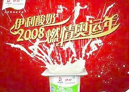 伊利2008“有我中国强”PSD素材源文件 下载