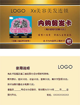 美容美發店優惠卡剪發卡