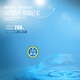 天然精華 如水輕柔設(shè)計模板