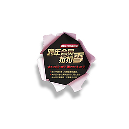 折扣季撕裂模板海報素材