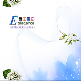 自由色彩模板海報素材