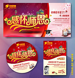 感怀师恩