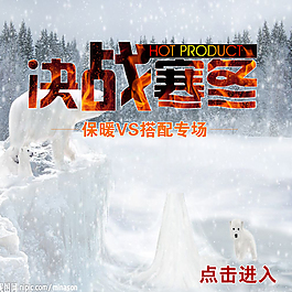 決戰(zhàn)寒冬保暖行動(dòng)北極熊主頁模塊鞋子專用