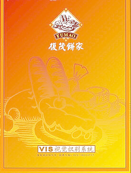 复茂饼家VI手册全套 下载