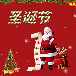 圣誕節(jié)海報(bào)素材主頁模板