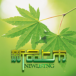 高品質(zhì)高清新品上市素材
