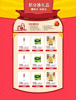 積分換禮品活動頁面分層素材