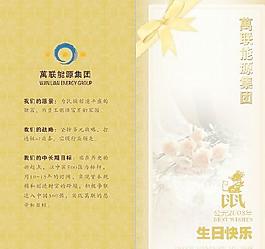 生日贺卡设计正反面图片 300DPI 下载