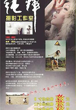 攝影工作室宣傳廣告psd分層圖片 下載