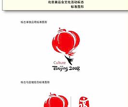 奧運(yùn)2008文化活動(dòng)標(biāo)識(shí)圖片圖片 下載