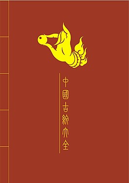中國古代花紋全集