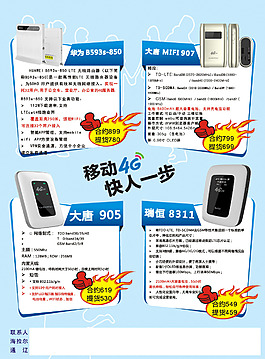 移動四G產品宣傳頁