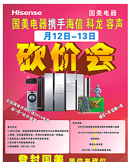 国美电器海报