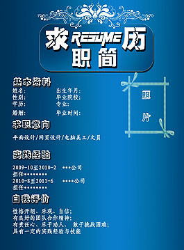 個人求職簡歷