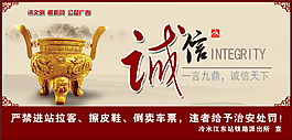 創文文明城市社會公德誠信道路展板