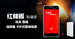 紅辣椒 促銷海報