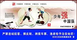 中国梦车站文明宣传提示牌