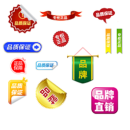 品牌直銷標簽