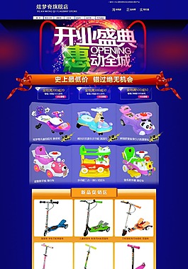 开业盛典